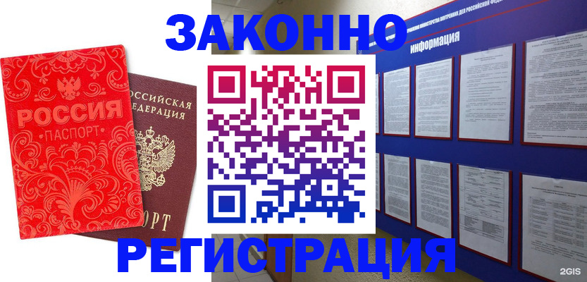 прописка регистрация в Котельниково